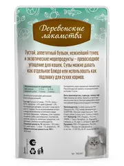 Деревенские лакомства консервы для кошек «Суп из тунца с креветками и крабом», пауч 35г*4шт