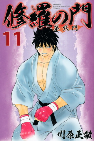 Shura no Mon: Dainimon Vol. 11 (На Японском языке)