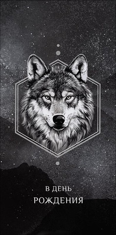 Открытка-конверт В День Рождения, 8*17 см, 5 шт.