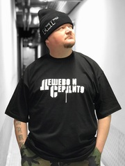 Футболка ЮГ “Дёшево и Сердито“