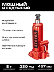 STAYER RED FORCE, 8 т, 200 - 385 мм, бутылочный гидравлический домкрат, Professional (43160-8)