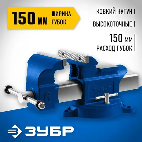 ЗУБР 150 мм, высокоточные слесарные тиски, Профессионал (32703-150)