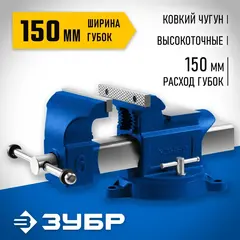 ЗУБР 150 мм, высокоточные слесарные тиски, Профессионал (32703-150)