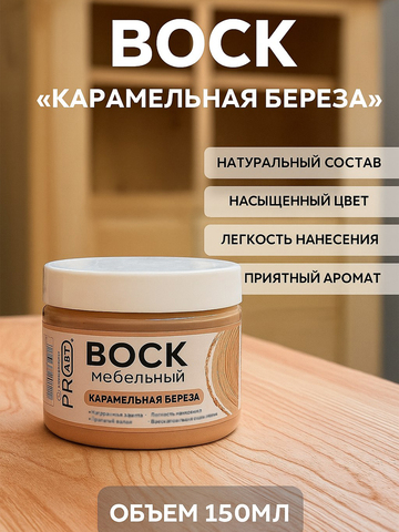Воск мебельный, Карамельная береза, ProArt