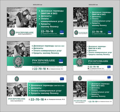 Рекламные щиты "Роспромбанк"