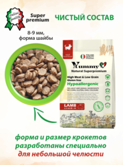 Yummy Linea сухой корм для взрослых собак мелких пород (ягненок) 2,5 кг