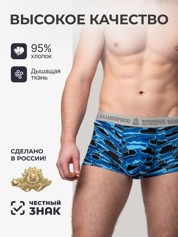 Комплект из 3-х трусов боксеров - «Синие военные»