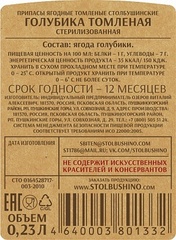 Голубика томленая 230 мл