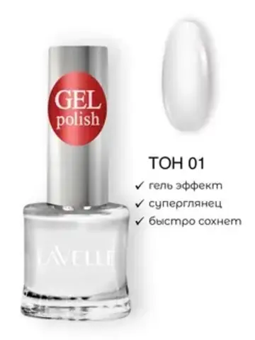 Lavellecollection Лак GEL POLISH тон 01 белый 10 мл