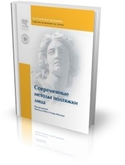 Современные методы подтяжки лица