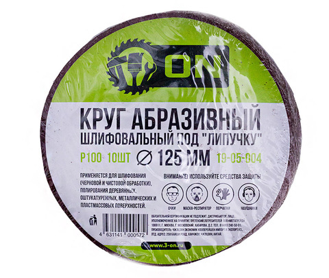 Круг абразивный шлифовальный под 