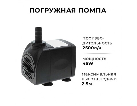DX - 650 Помпа погружная 2500л/ч Sabo DU 45W/Black