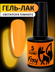 Гель-лак светящийся в темноте (Gel polish LUMI) #05, 8 ml