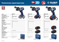 ЗУБР Т7, 20 В, 70 Н·м, без АКБ, бесщеточная дрель-шуруповерт, Профессионал (DB-201)
