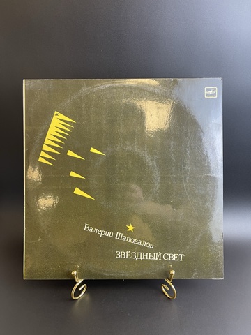 LP Валерий Шаповалов - Звездный свет. Русский рок. Виниловая пластинка 12 дюймов Мелодия СССР 1987 год
