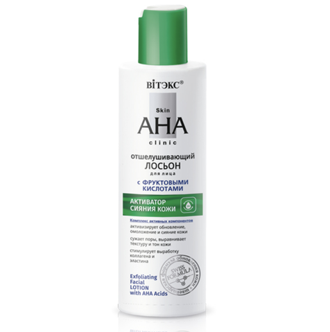 Skin AHA Clinic Лосьон для лица отшелушивающий с фруктовыми кислотами 150 мл. Витекс
