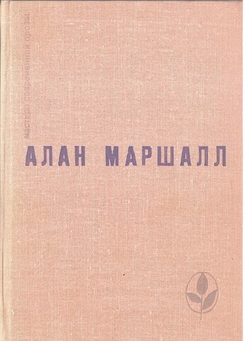 Я умею прыгать через лужи. Рассказы. Легенды