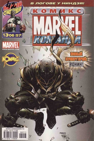 Marvel: Команда №57