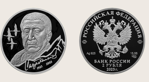 2 рубля Поэт Р.Г. Гамзатов, к 100-летию со дня рождения 2023 год. PROOF