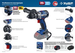 ЗУБР Т7, 20 В, 70 Н·м, без АКБ, бесщеточная дрель-шуруповерт, Профессионал (DB-201)