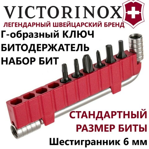 Монтажный Г-ключ для мультитула Victorinox (3.0303) | интернет-магазин Wenger-Victorinox