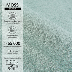 Велюр Moss (Мосс) 670