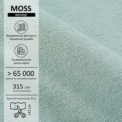 Велюр Moss (Мосс) 670