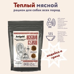 Мясной Кулеш полнорационная каша для собак (гречка, рис, индейка) 1 кг