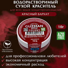785 Красный Бархат  водорастворимый краситель 10 гр. Guzman