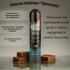Смазка на водной основе Joydrops 