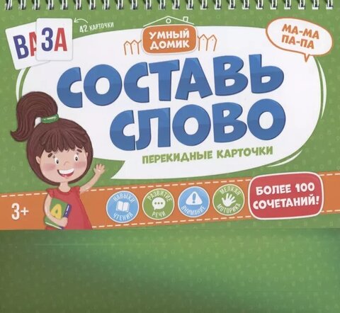 Перекидные карточки 