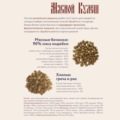 Мясной Кулеш полнорационная каша для собак (гречка, рис, индейка) 1 кг