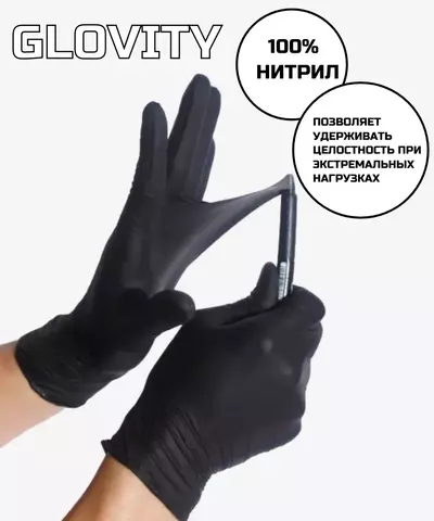 Перчатки GLOVITY нитриловые чёрный XS 50 пар