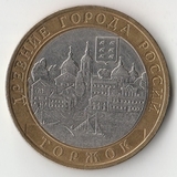 БМ170 Россия 2006 10 рублей Торжок СПМД UNC