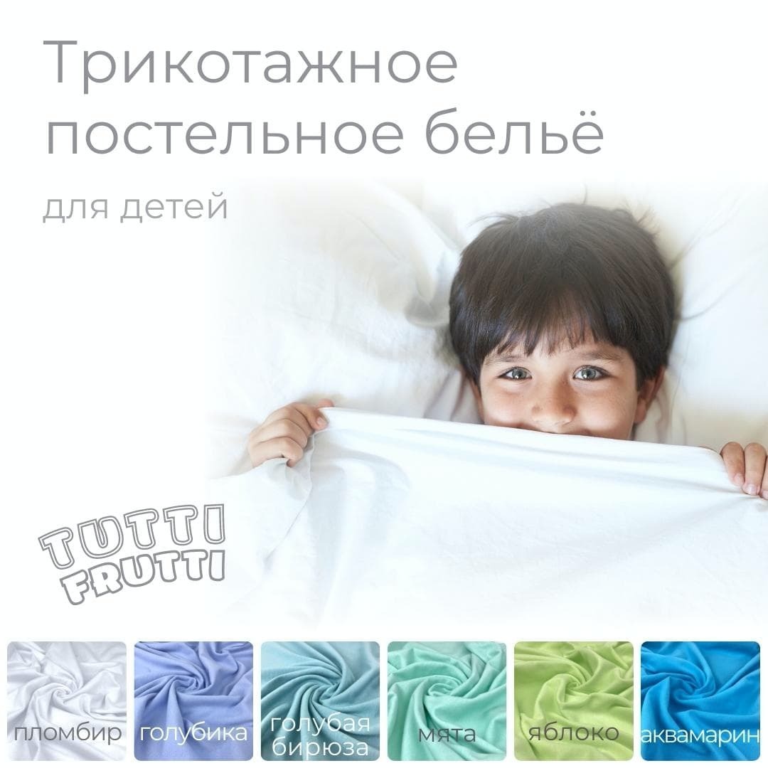TUTTI FRUTTI лайм - детский комплект постельного белья