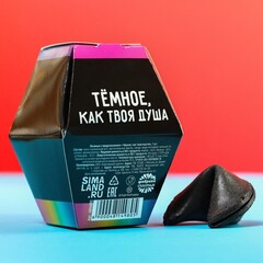 Печенье с предсказанием «Чёрное, как твои мысли»: 1 шт.