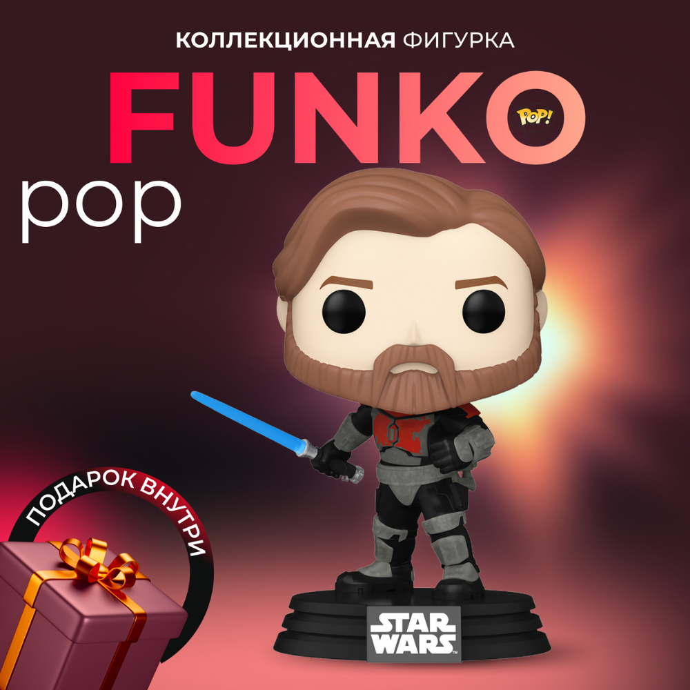 Фигурка Funko POP Звездные войны Оби-Ван Кеноби (Exc) - купить по выгодной  цене | Funko POP Shop