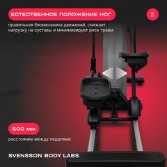 Эллиптический тренажер для дома Svensson Body Labs TITAN FLD