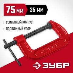 ЗУБР МСС-80, 75 мм, чугунная струбцина (32244-075)