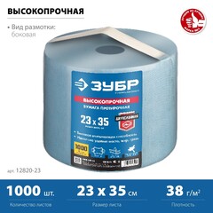 ЗУБР 23 х 35 см, 2-х слойная, в рулоне, 1000 листов, протирочная бумага,Профессионал(12820-23)