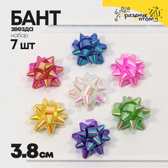 
          Бант Звезда 3,8см Набор 7 шт на липучке перламутр (Микс)
