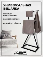 Вешалка напольная