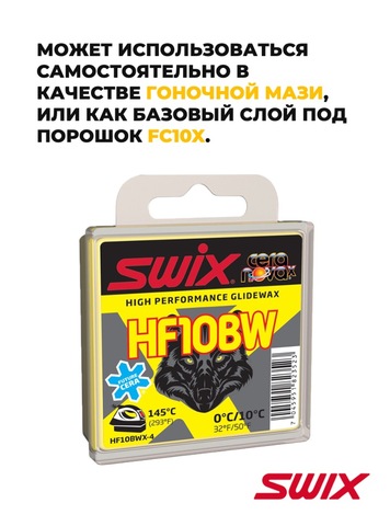 Картинка парафин Swix HF BWX-4 (+10/0) - 4