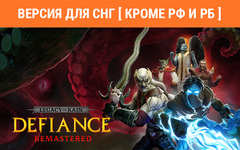 Legacy of Kain: Defiance Remastered (Версия для СНГ [ Кроме РФ и РБ ]) (для ПК, цифровой код доступа)