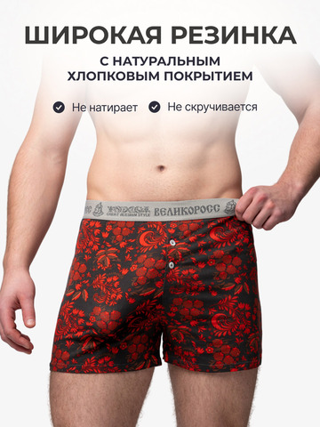 Комплект из 3-х семейных трусов - «Красная хохлома»