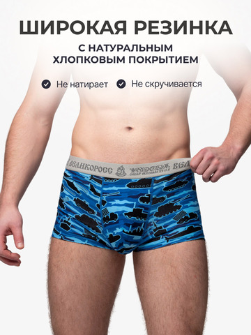 Комплект из 3-х трусов боксеров - «Синие военные»