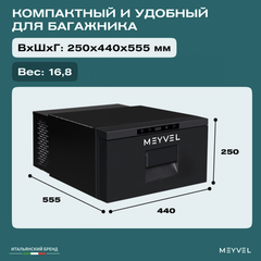Компрессорный автохолодильник Meyvel AF-CB20 (12V/24V)