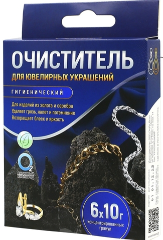 Очиститель Активные гранулы для ювелирных украшений,  6 саше-пакетиков  по 10г Любо Дело