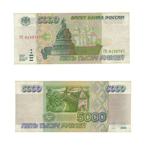 5000 рублей 1995 г. Серия: -ГВ- VF+