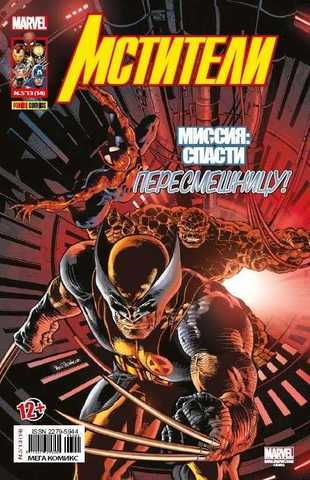 Мстители №14 (Panini Comics)